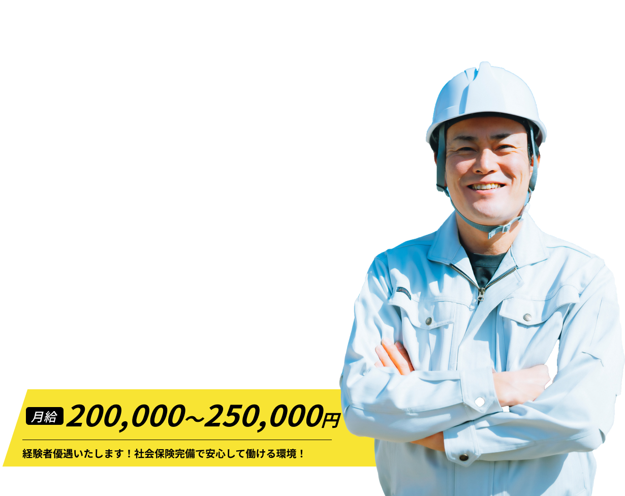 木津川市で仕事するなら株式会社大谷建設